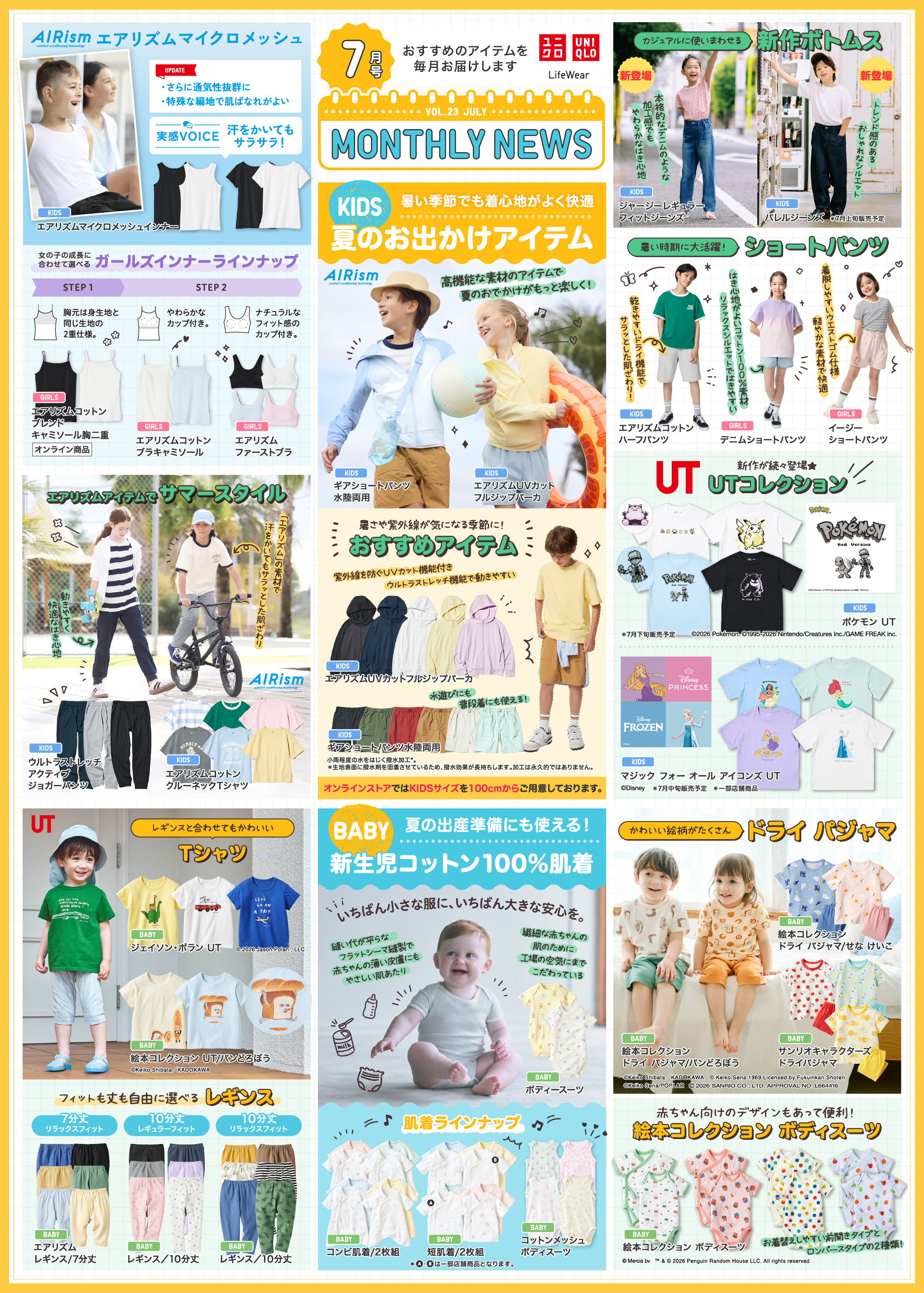 KIDS&BABY マンスリーニュース