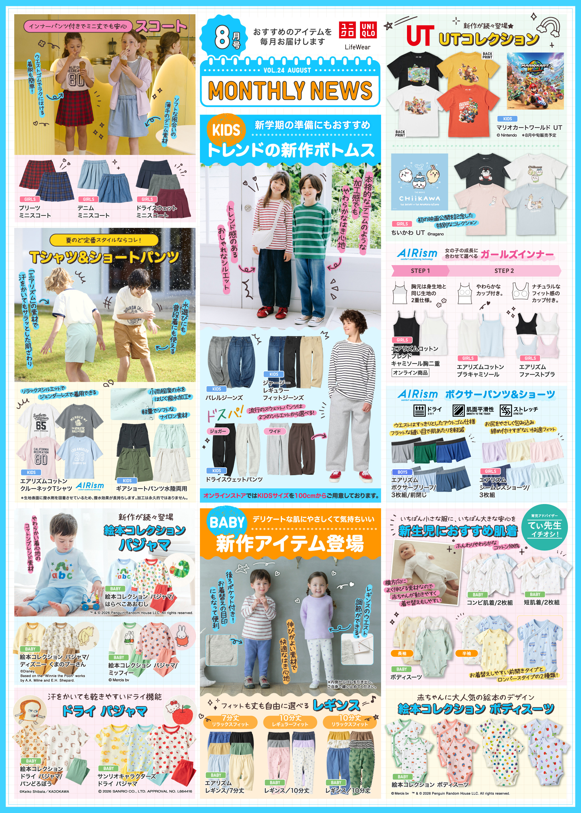 KIDS&BABY マンスリーニュース