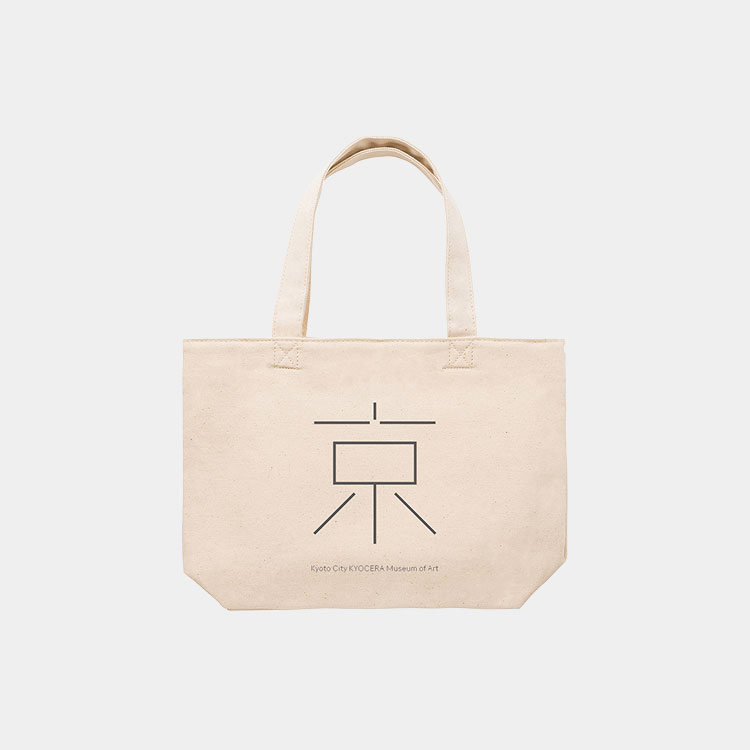 京都市京セラ美術館 コラボレーションアイテムD