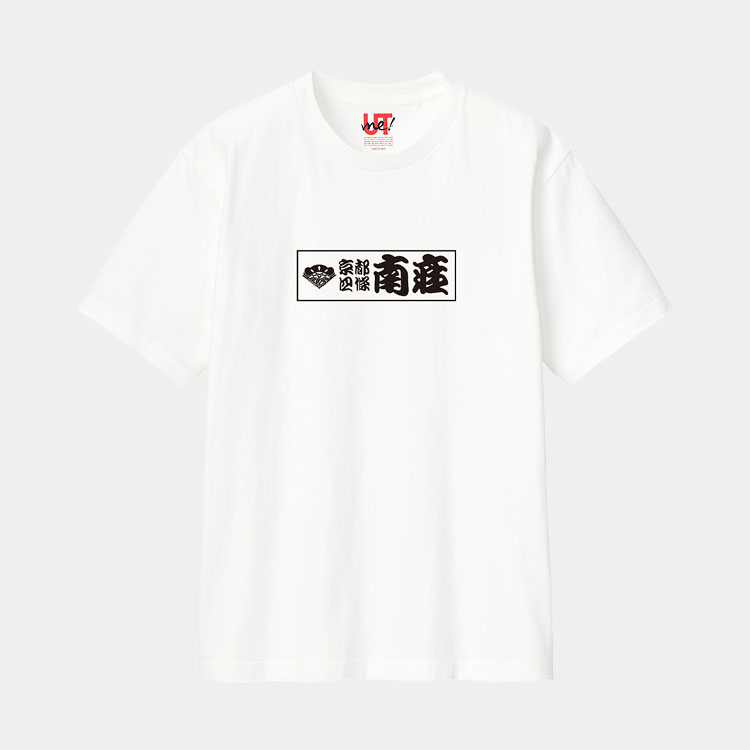 南座（松竹） コラボレーションアイテムA