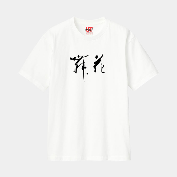 杭迫柏樹 コラボレーションアイテムA