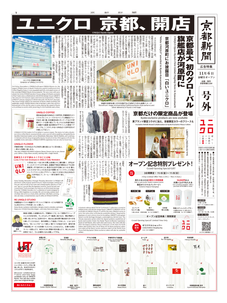 京都新聞タイアップ ニュースペーパー&ガイドマップ 画像