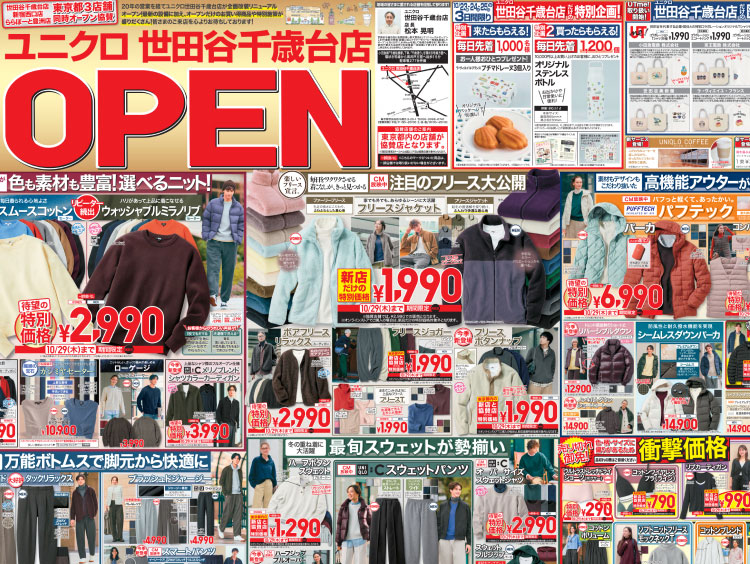 新店オープンチラシ