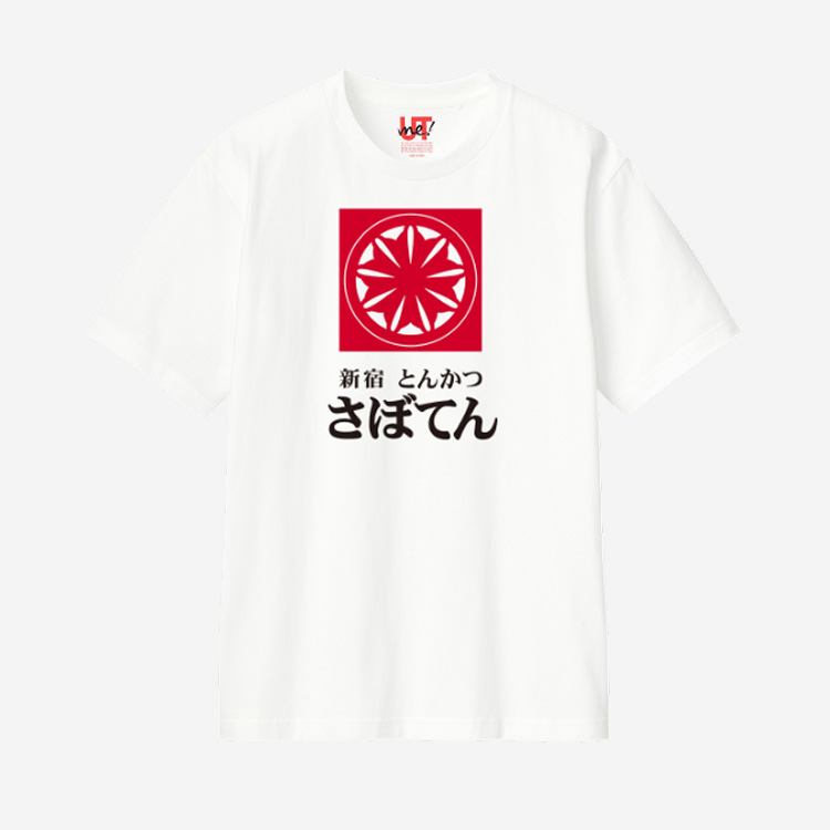 とんかつ新宿さぼてん コラボレーションアイテムB