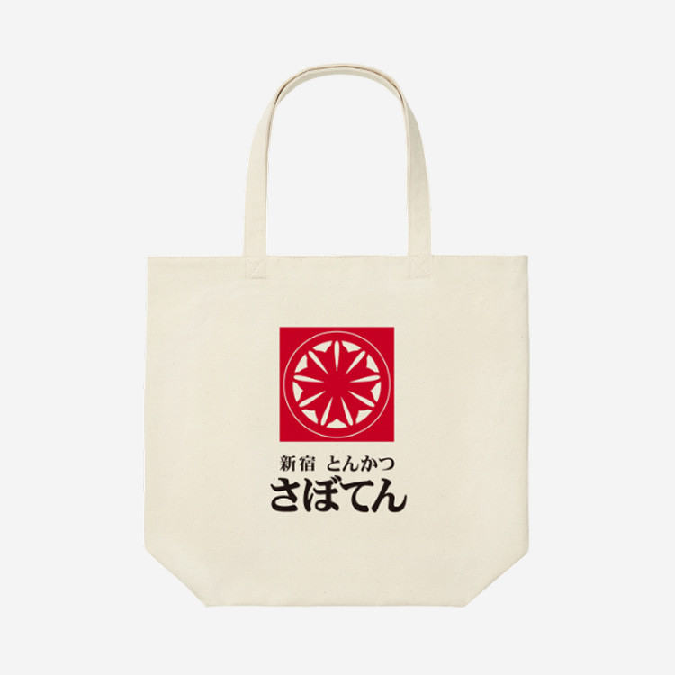 とんかつ新宿さぼてん コラボレーションアイテムD
