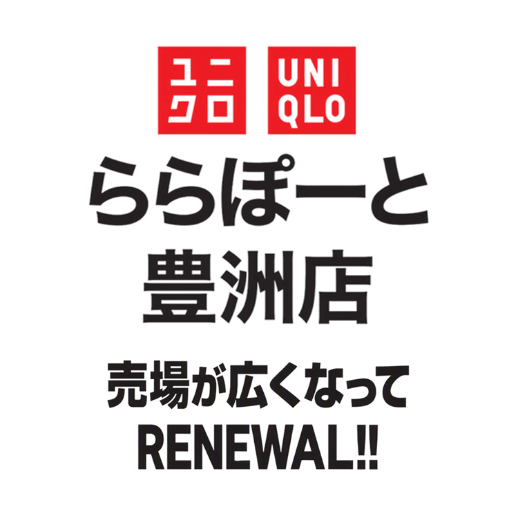 ユニクロ世田谷千歳台 10/23(金)オープン