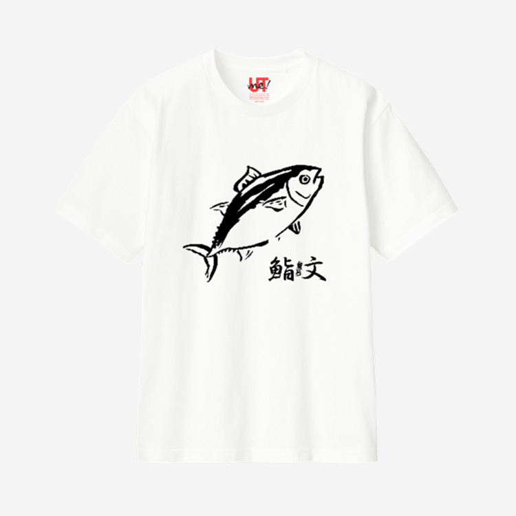 鮨文 コラボレーションアイテムB