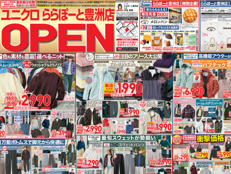 新店オープンチラシ