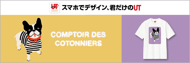 スマホでデザイン、君だけのUT