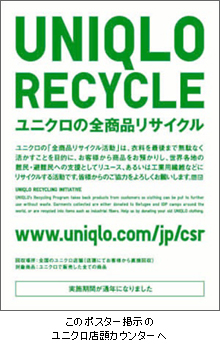 ユニクロの 全商品リサイクル活動 3月1日からは毎日受け付け ユニクロ全店にて全ユニクロ商品の回収を実施します Uniqlo ユニクロ