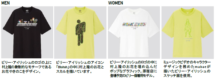 日本公式サイト直販 Billie Eilish と村上隆のユニクロコラボグッズ