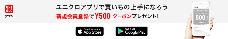 ユニクロ 家で コンビニで お近くのユニクロで どこでも受取りサービス 公式オンラインストア 通販サイト