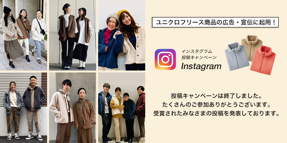 ユニクロ フリースキャンペーン 公式オンラインストア 通販サイト