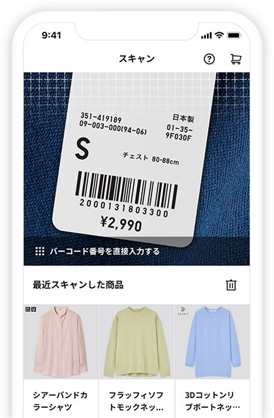 商品バーコードスキャン