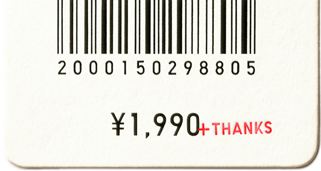 3月12日からユニクロは、全品おトクな価格へ。