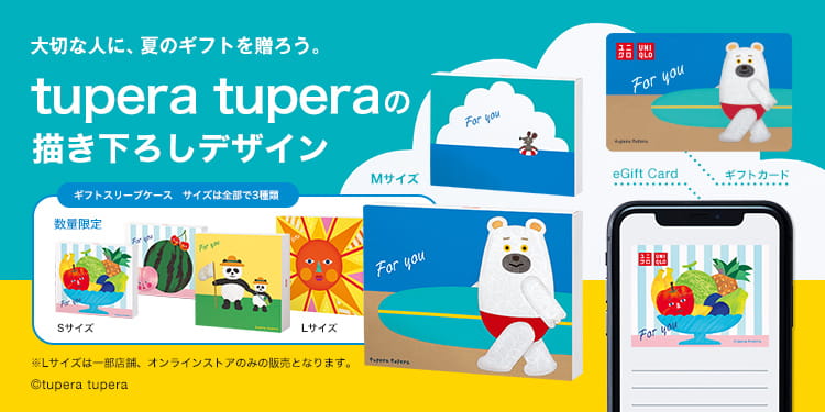 ユニクロ ユニクロのギフト 公式オンラインストア 通販サイト