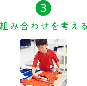 3組み合わせを考える