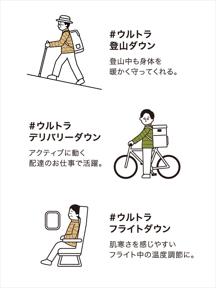 ウルトラライトダウン