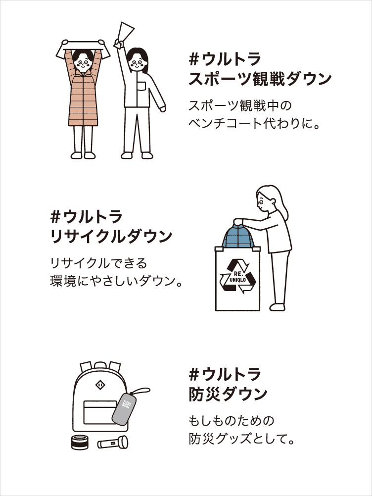 ウルトラライトダウン