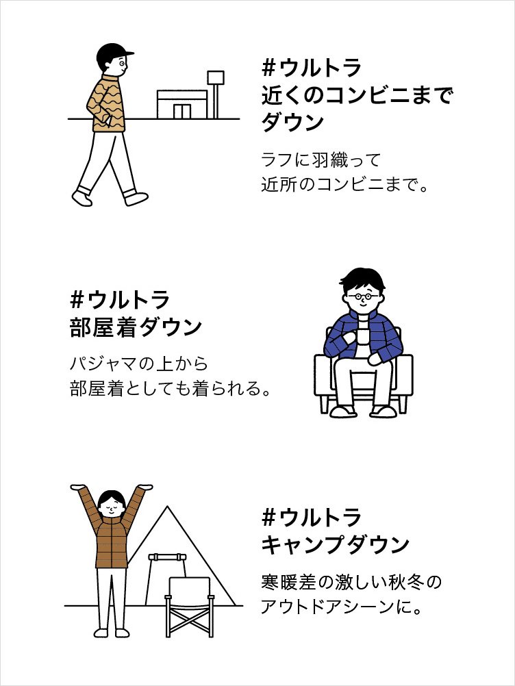 ウルトラライトダウン