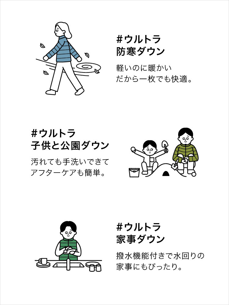 ウルトラライトダウン