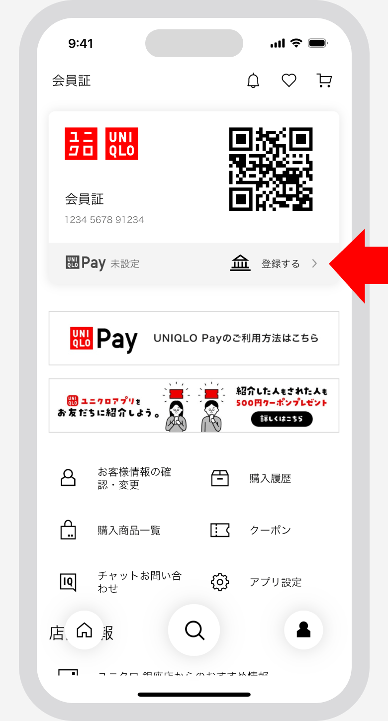ユニクロアプリの会員証を開き「登録・詳細はこちら」を選択