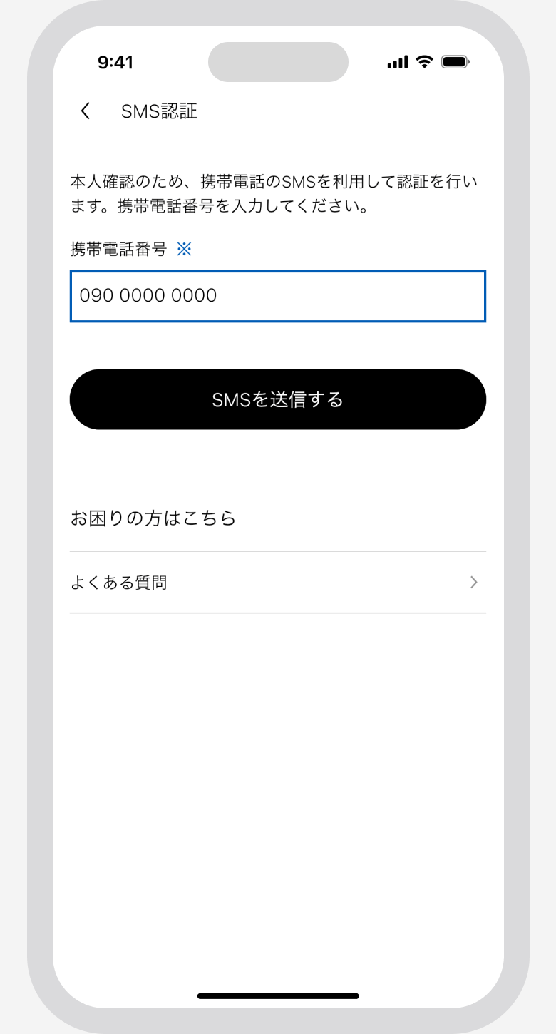 画面に従い電話番号とSMS認証番号を送信