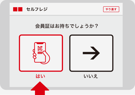 会員IDありを選択します