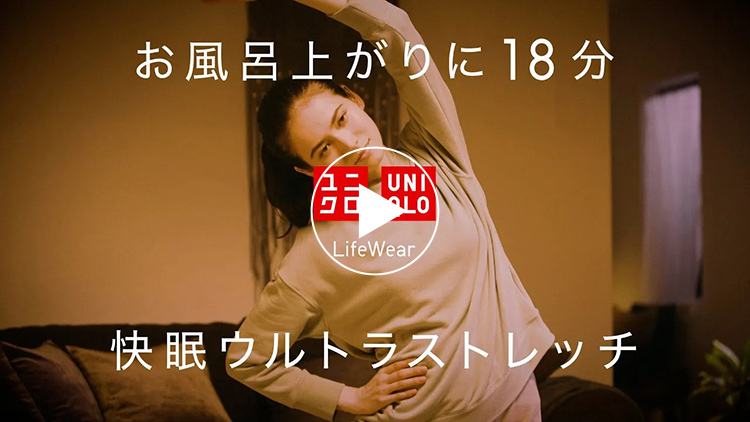 お風呂上がりに18分。快眠ウルトラストレッチ①