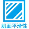 肌面平滑性