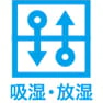 吸放湿