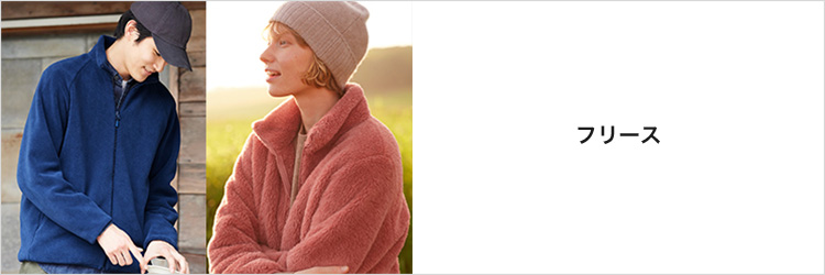 フリース