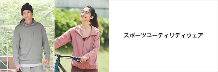 スポーツユーティリティウェア