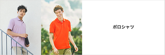 ポロシャツ