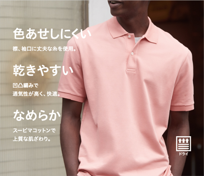 Uniqlo Uniform ポロシャツ特集