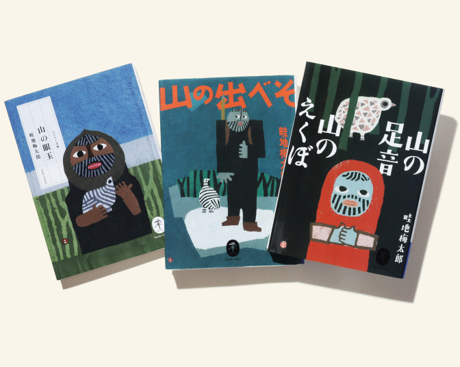 Umetaro Azechi art
