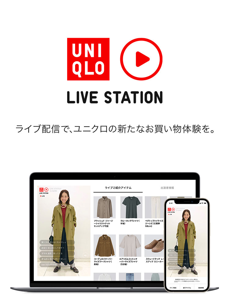 UNIQLO LIVE STATION