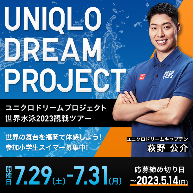 世界水泳2023 × ユニクロ