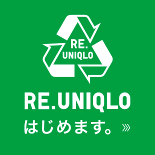 トップページ 服のチカラを 社会のチカラに Uniqlo Sustainability トップページ 服のチカラを 社会のチカラに Uniqlo Sustainability