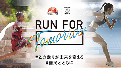 スポーツのチカラで難民の子どもたちを支援しようRUN FOR Tomorrow