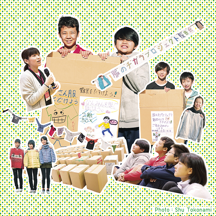“届けよう、服のチカラ”プロジェクトとは?