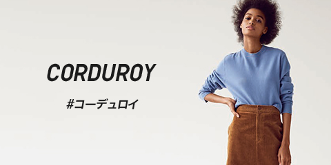 コーデュロイ