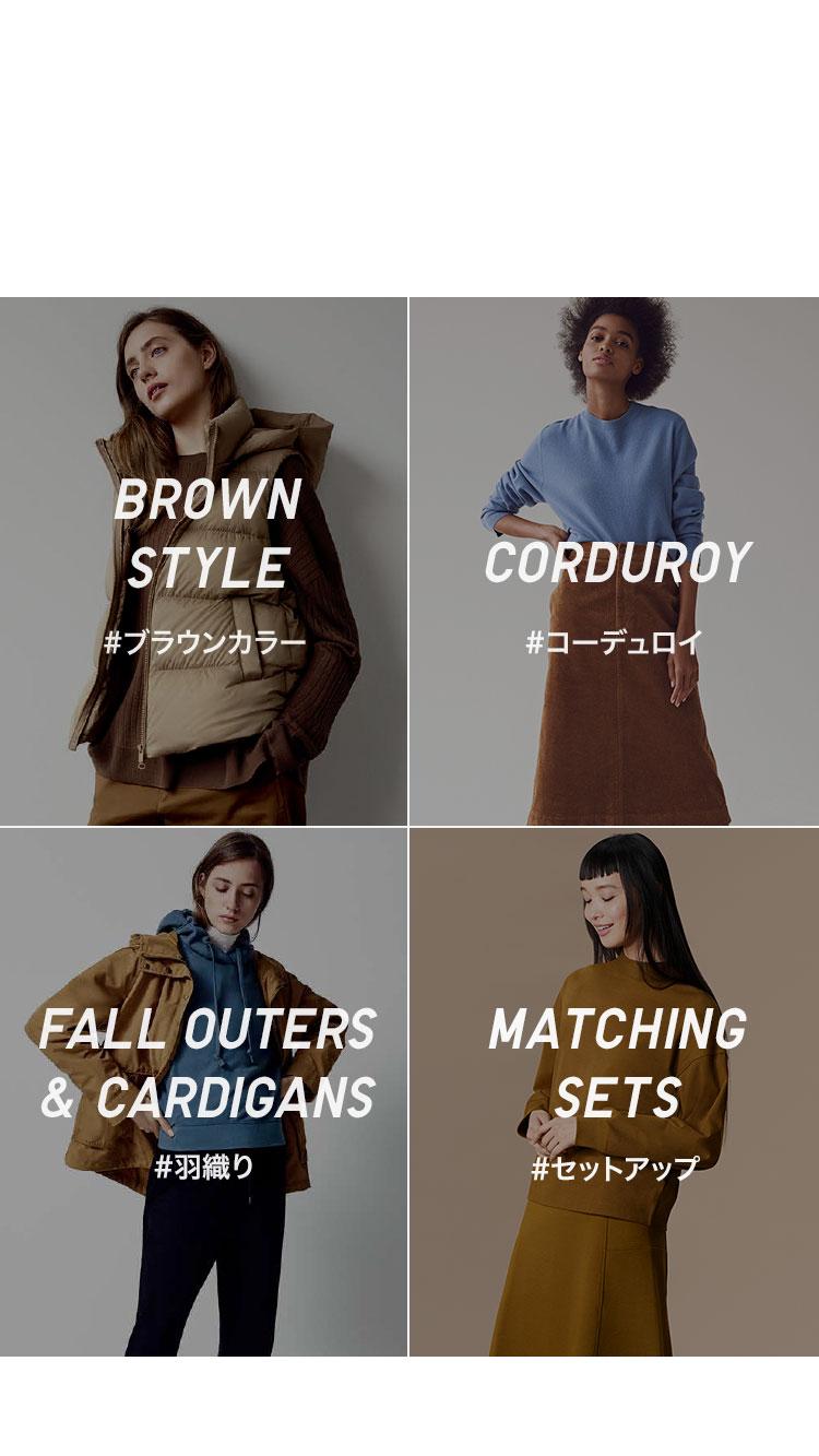 ユニクロ 19 Fall Winter Trend Style 秋冬コーディネート Women レディース 公式オンラインストア 通販サイト Uniqlo