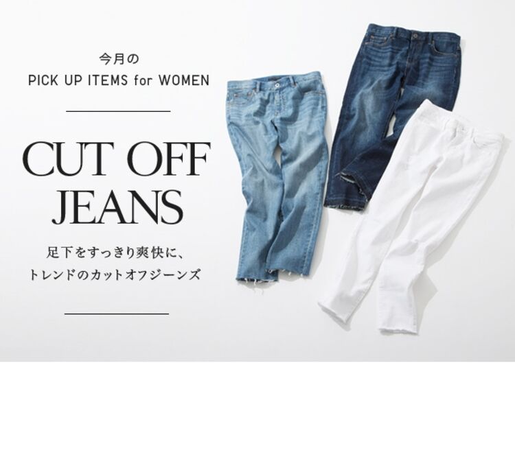 この夏の一大トレンド カットオフデニムが ユニクロの定番デニムからデビュー Uniqlo Today S Pick Up この夏の一大トレンド カットオフデニムが ユニクロの定番デニムからデビュー Uniqlo Today S Pick Up