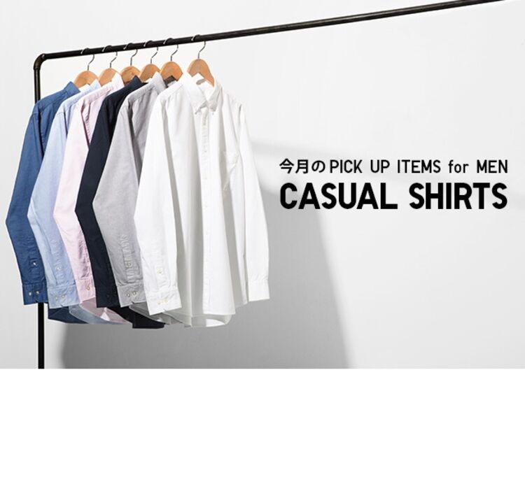 メンズカジュアルシャツ オススメ3定番をピックアップ Uniqlo Today S Pick Up メンズカジュアルシャツ オススメ3定番をピックアップ Uniqlo Today S Pick Up
