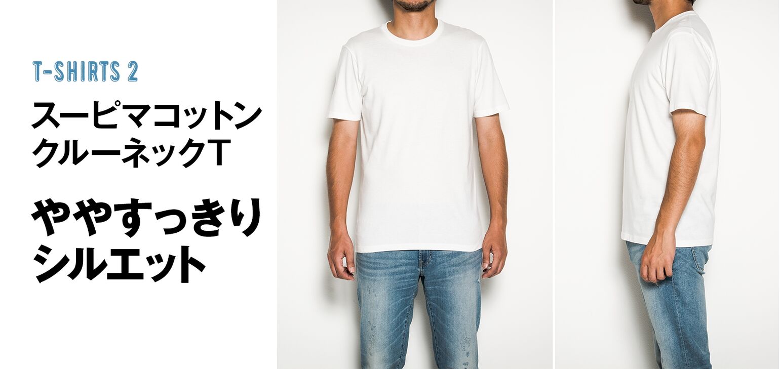 微差こそ大差 無地tシャツ徹底比較 Uniqlo Today S Pick Up