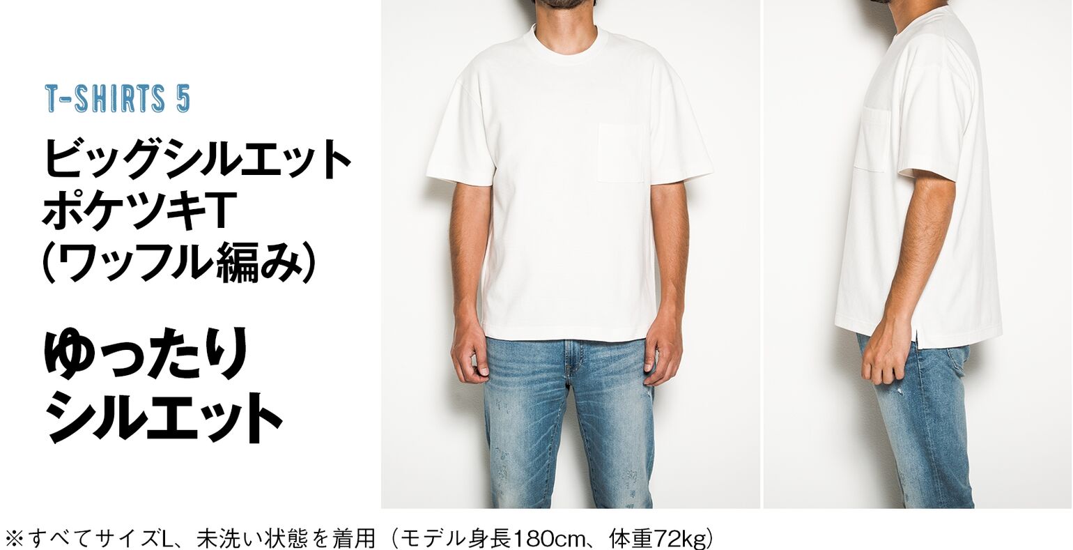 微差こそ大差 無地tシャツ徹底比較 Uniqlo Today S Pick Up 微差こそ大差 無地tシャツ徹底比較 Uniqlo Today S Pick Up