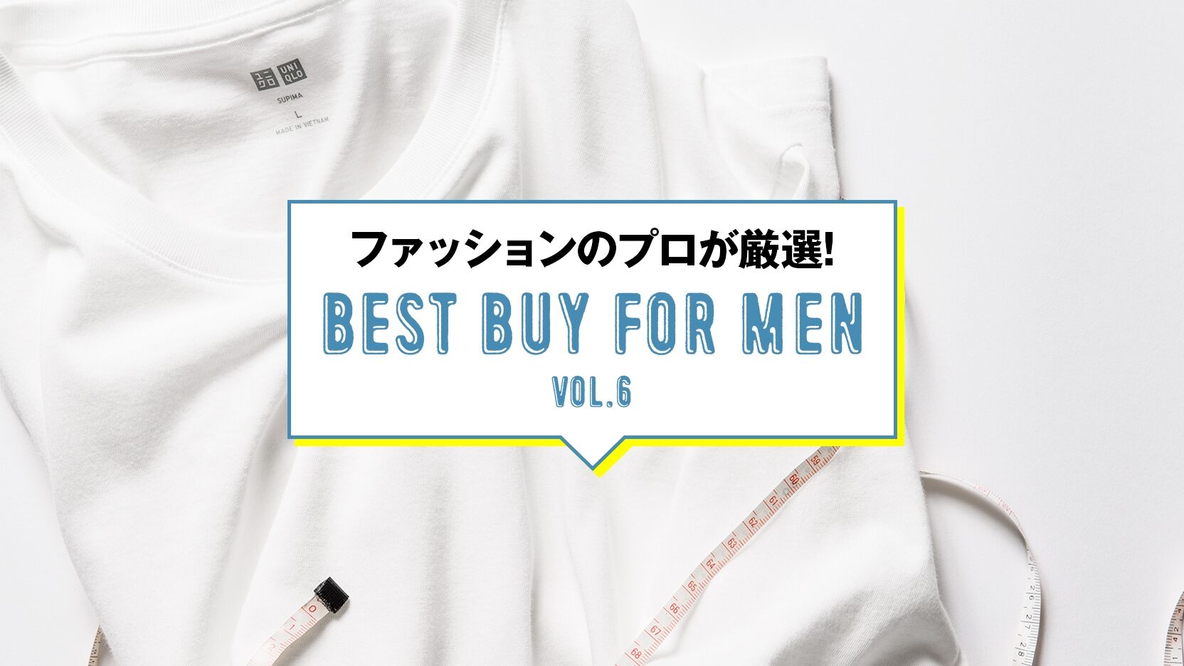 微差こそ大差 無地tシャツ徹底比較 Uniqlo Today S Pick Up 微差こそ大差 無地tシャツ徹底比較 Uniqlo Today S Pick Up