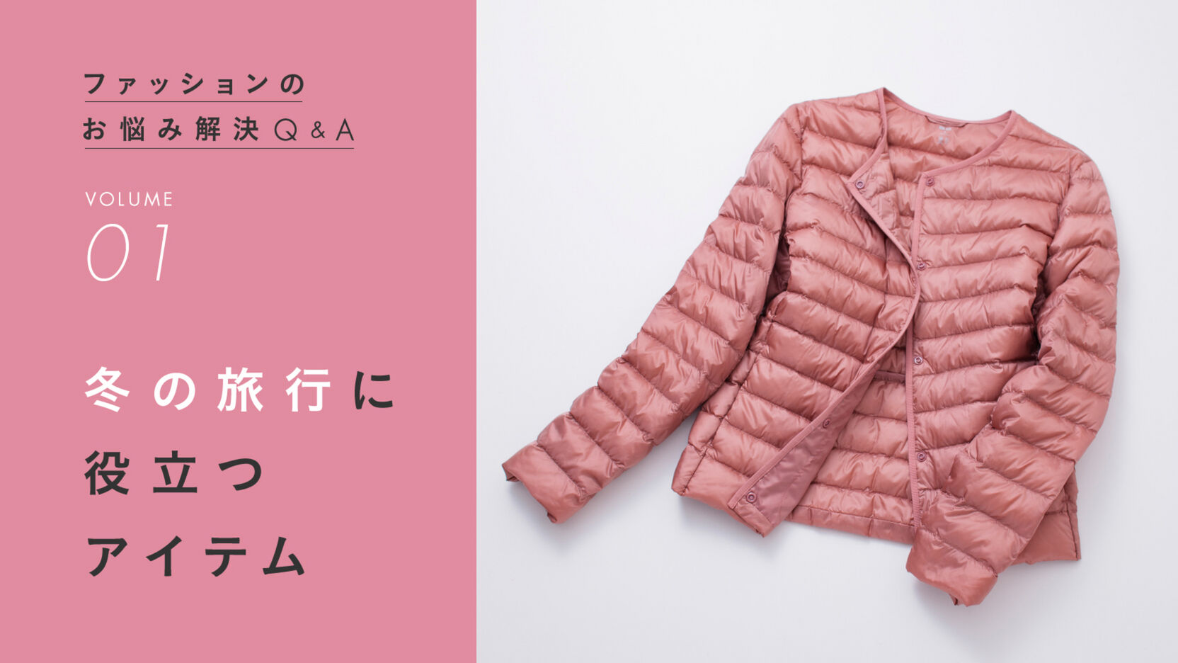 冬の旅を軽快にするお役立ちアイテムとは Uniqlo Today S Pick Up