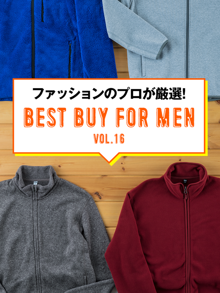 徹底解説 この冬こそ手に入れる My Best フリース Uniqlo Today S Pick Up